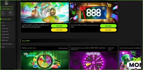 مكافأة بدون إيداع متوفرة اليوم في 888Casino