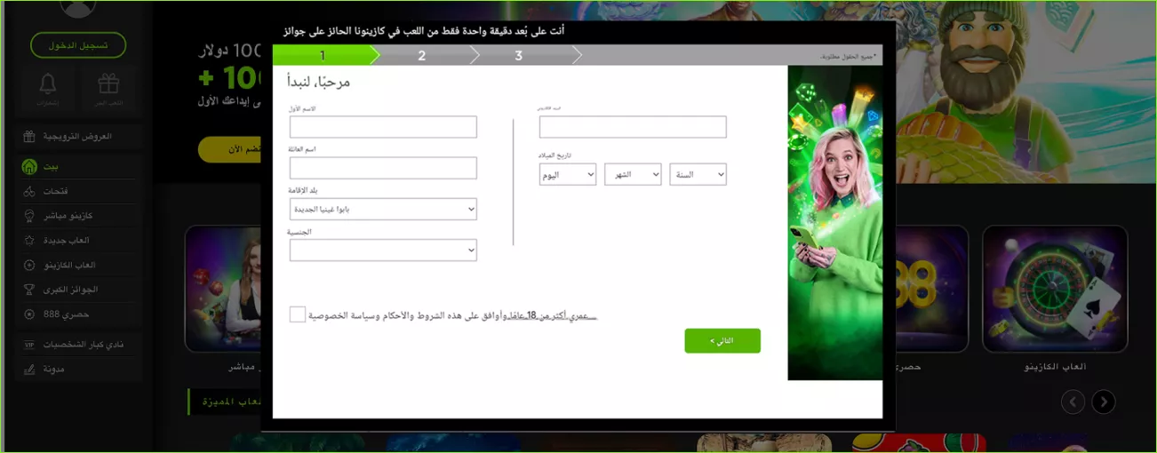 كيفية التسجيل والتحقق من حسابك في 888 Casino